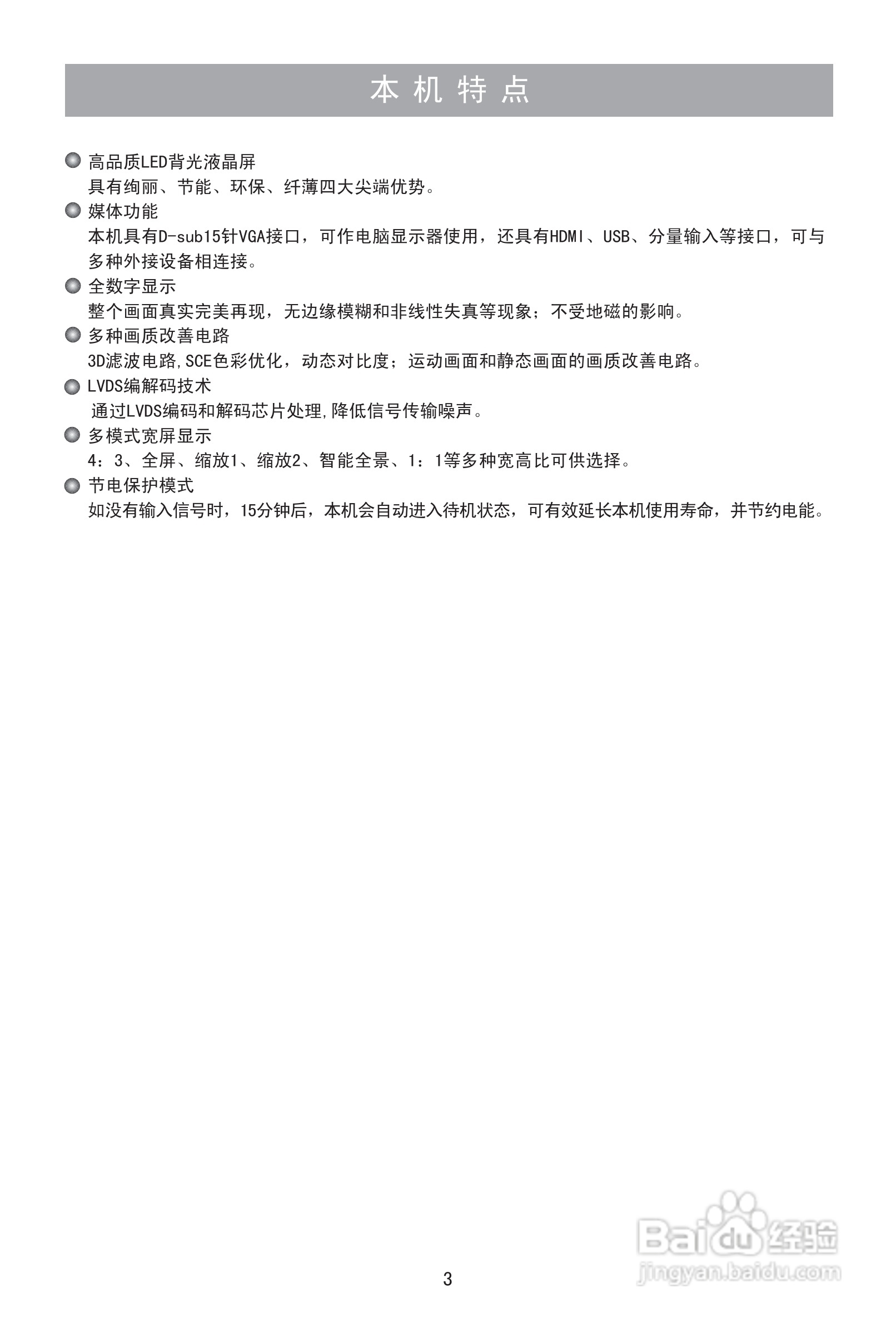海信LED23K11J液晶彩电使用说明书:[1]