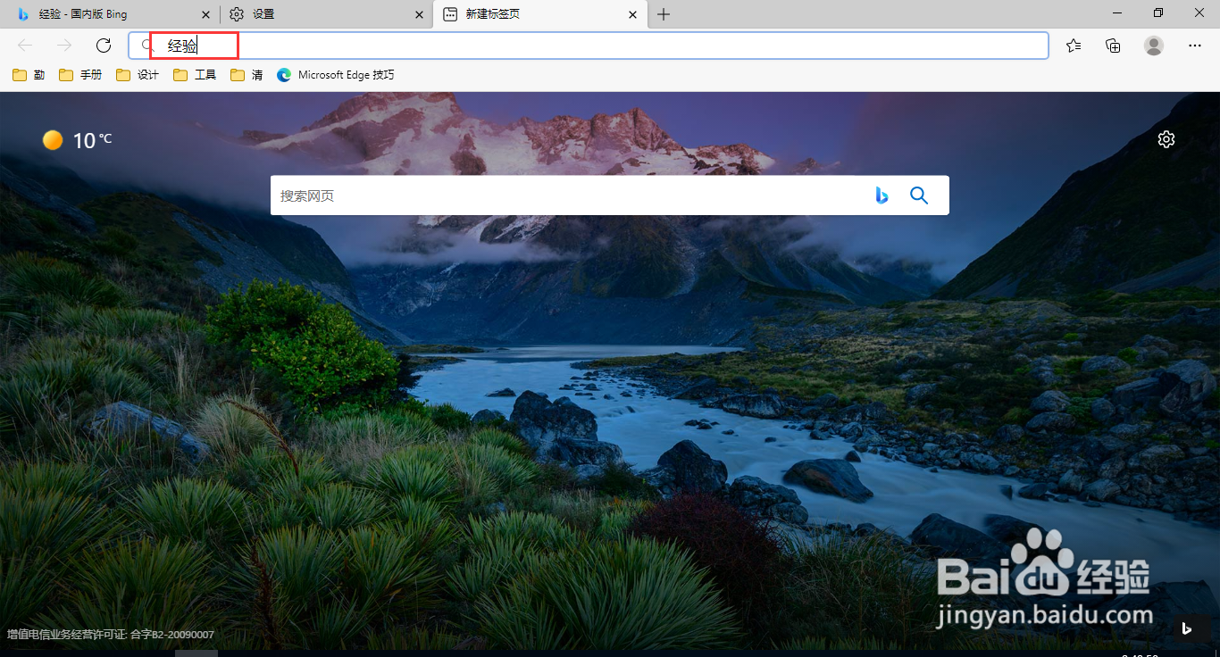 Edge浏览器更改默认搜索引擎