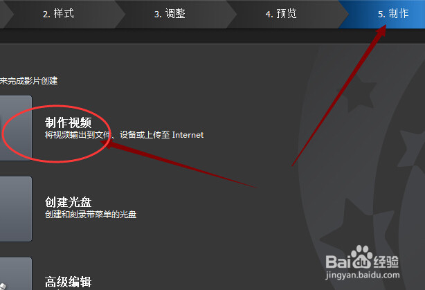 威力导演如何制作影片