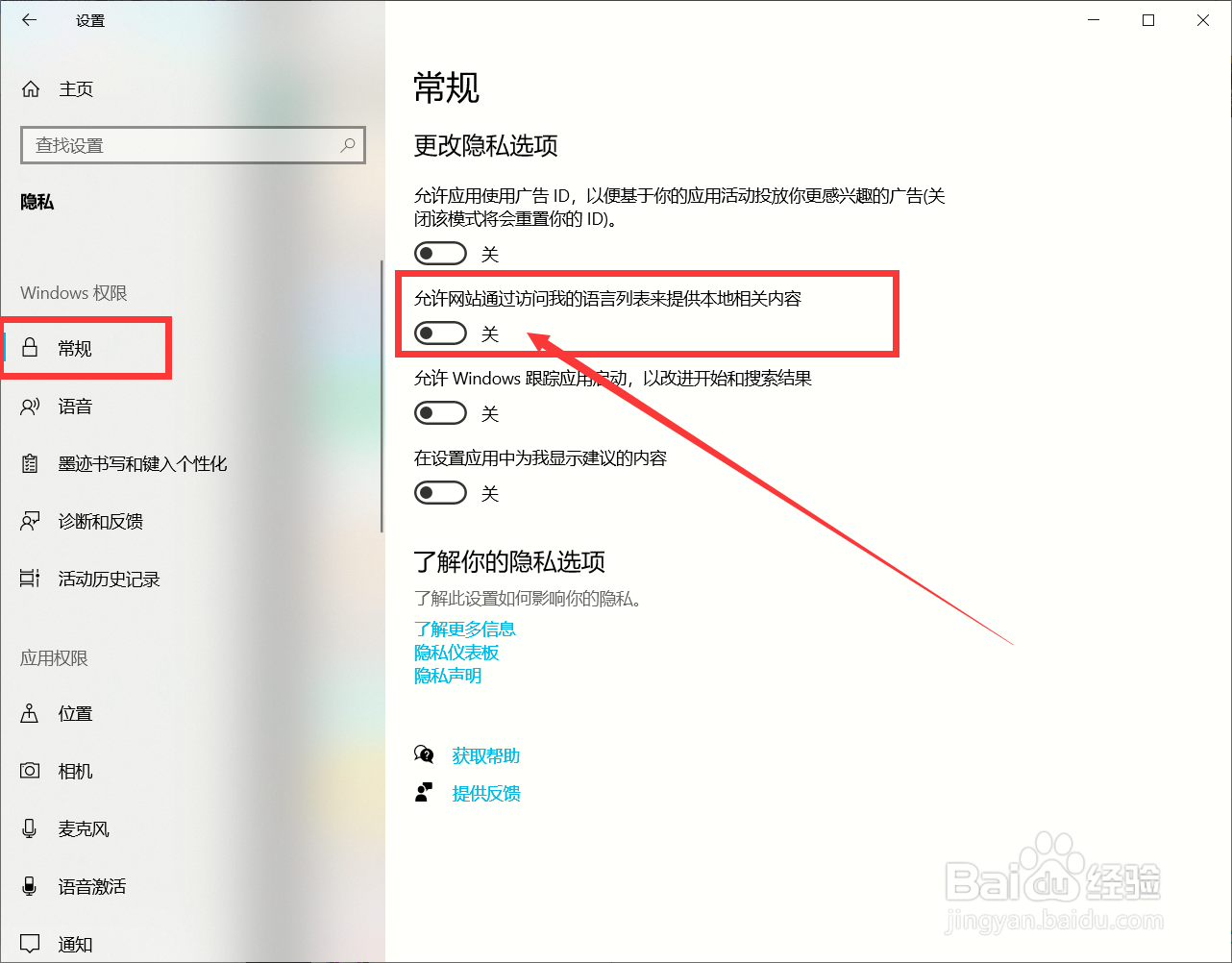 允许网站通过访问我的语言列表来提供相关内容