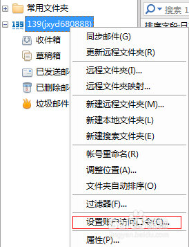 foxmail客户端账号如何设置或删除密码