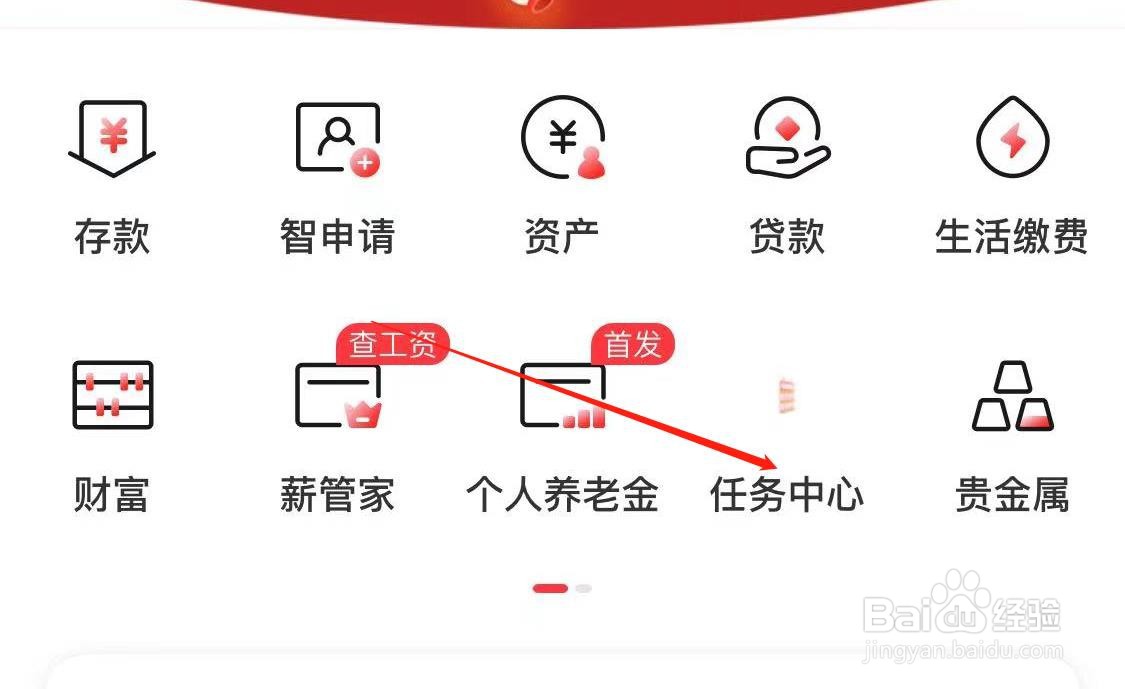 工商银行怎样进入任务中心