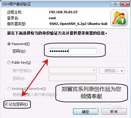 Ubuntu13.10：[4]SSH远程连接指南