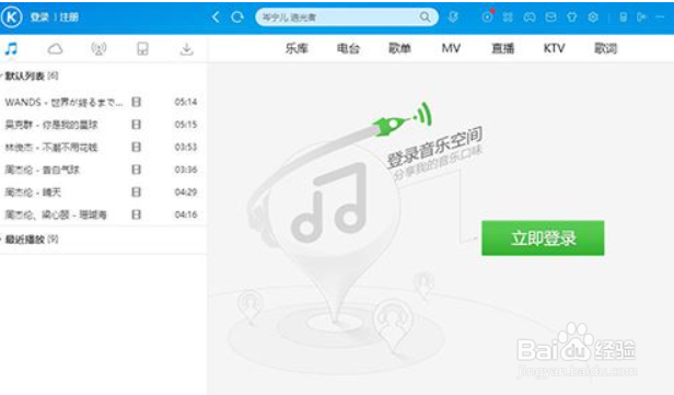 酷狗音乐切换账号登录的操作方法