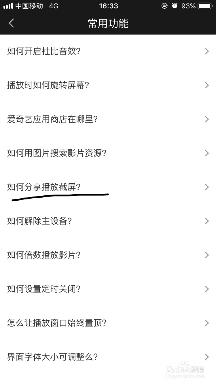 爱奇艺~如何分享播放时的截屏呢?