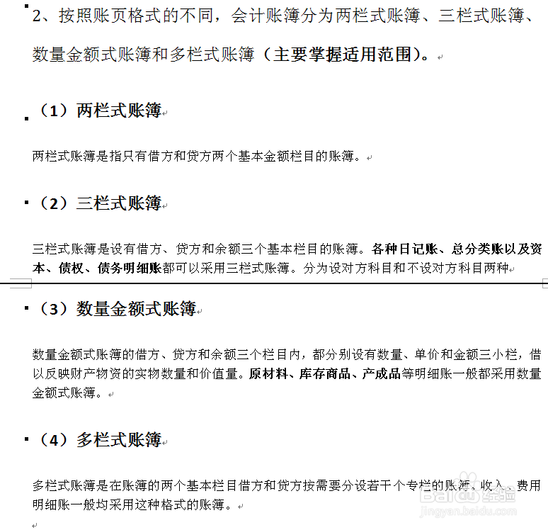 会计基础：[14]5.1会计账簿