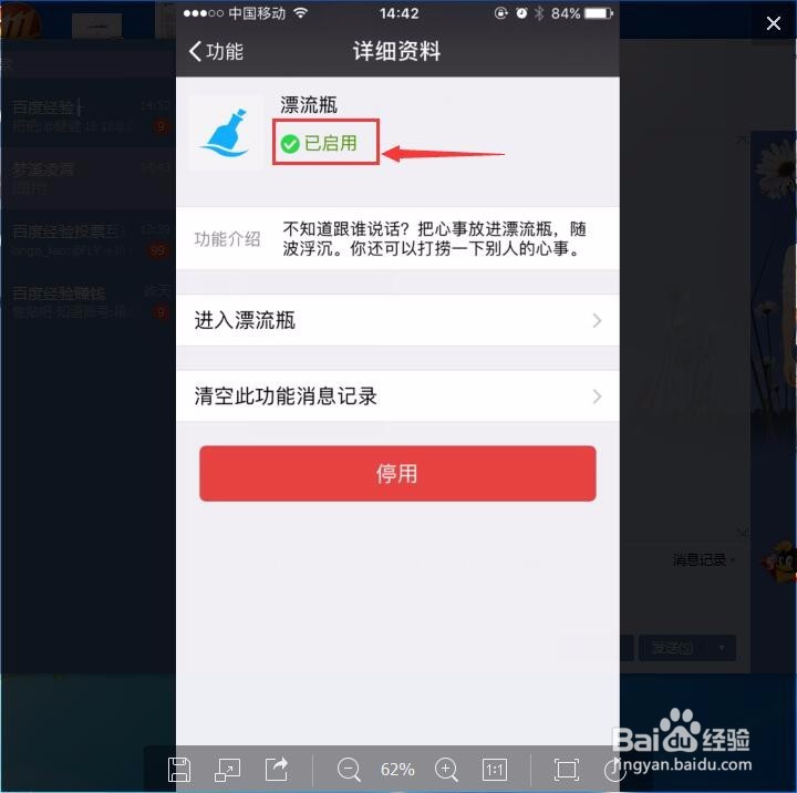 微信漂流瓶功能开启设置
