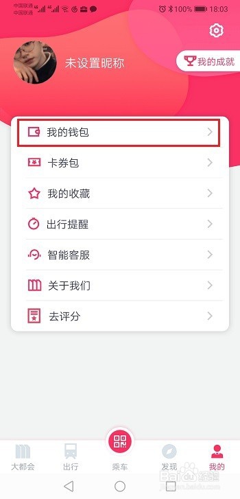 Metro大都会怎么充值