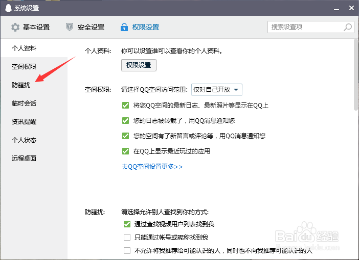 电脑QQ怎么设置回答问题验证方式？