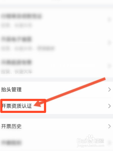 货拉拉如何进行开票资质认证