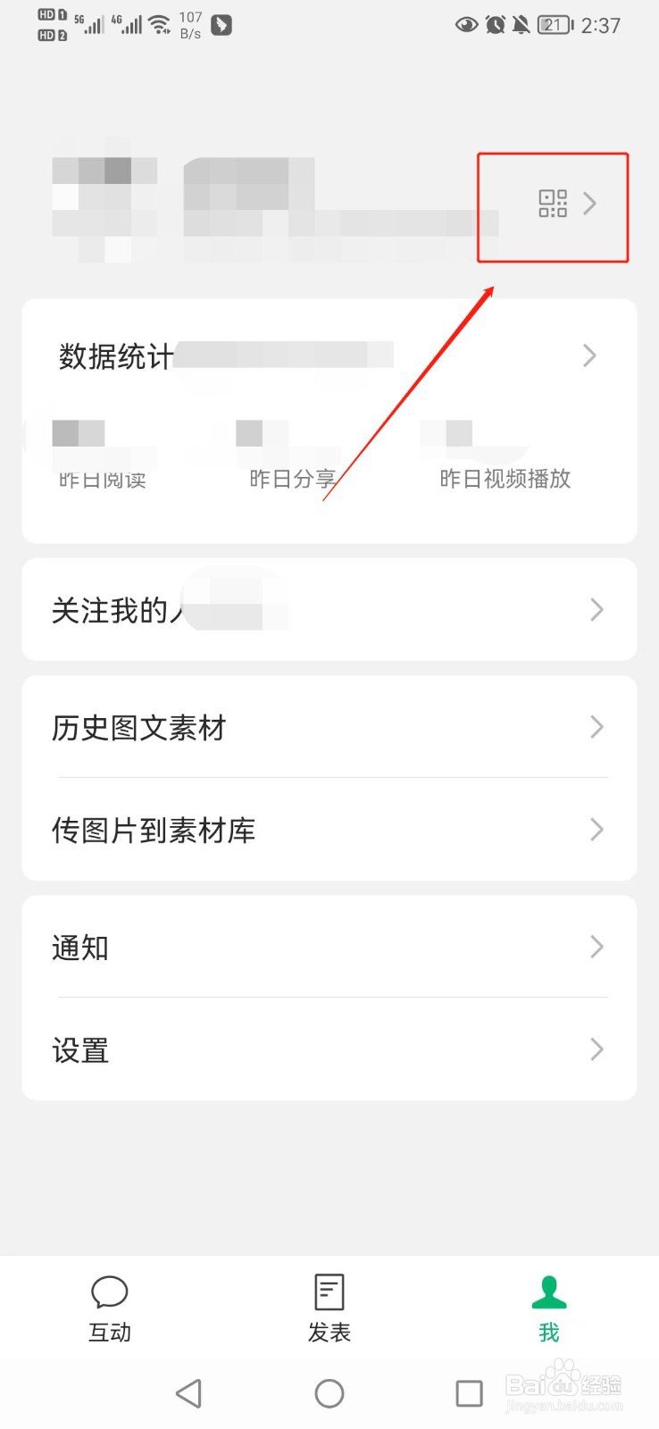 微信公众号如何更改