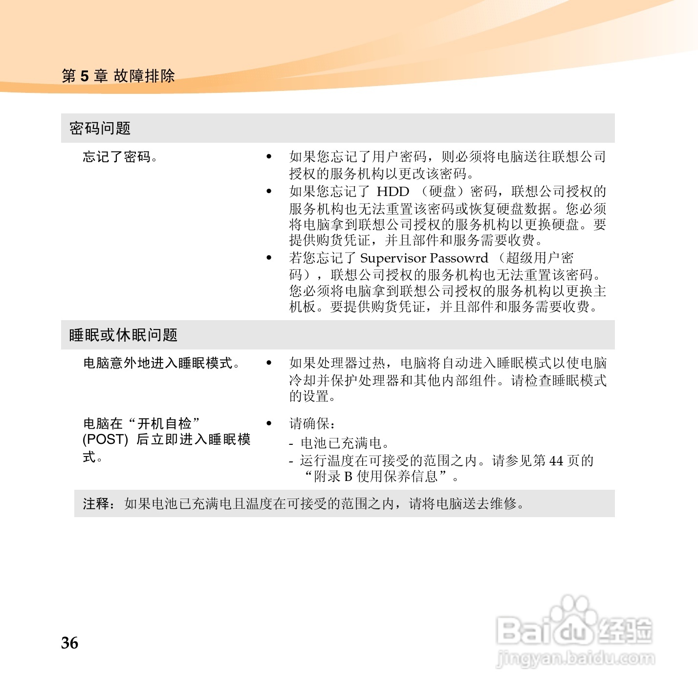 联想昭阳M13笔记本电脑使用说明书:[5]