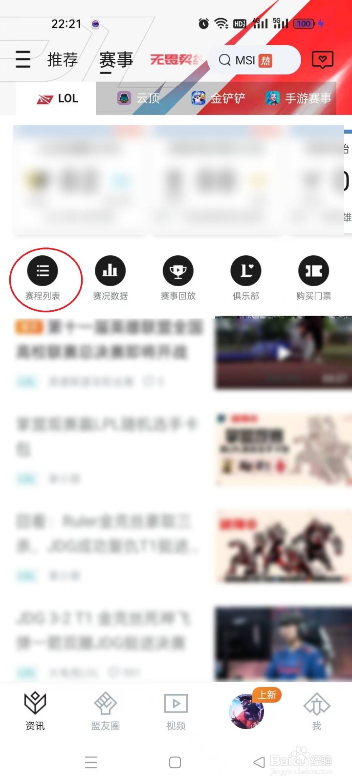 如何在掌上英雄联盟查看2023年季中邀请赛赛程