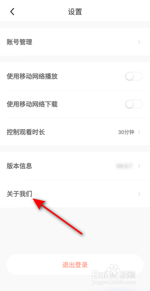 小读者学堂怎么查看隐私政策