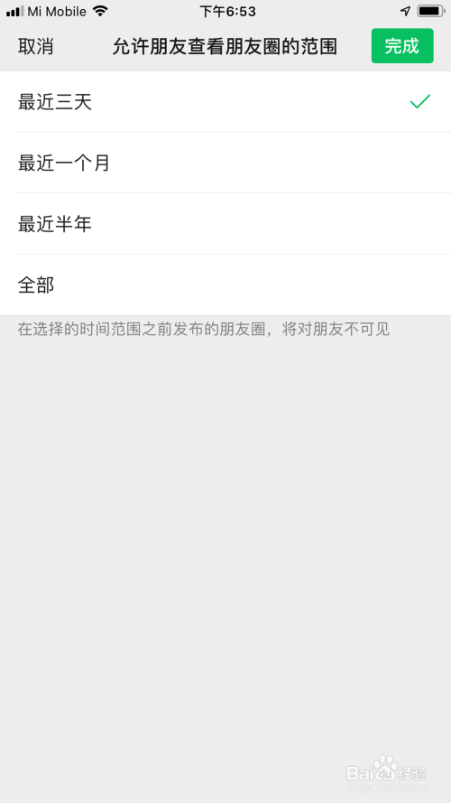 微信怎么设置允许朋友查看朋友圈范围最近三天