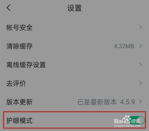 怎么在知到开启护眼模式