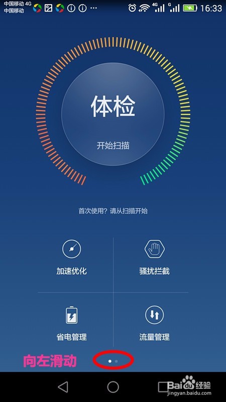 华为G7-TL00手机怎样设置悬浮窗