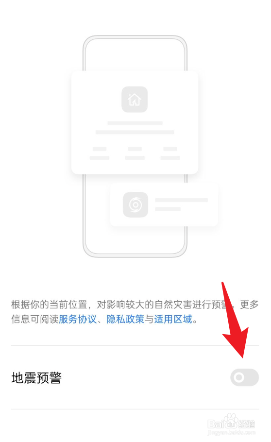 oppo手机地震预警在哪里打开