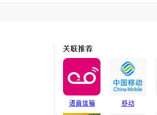 中国移动用户如何使用语音信箱