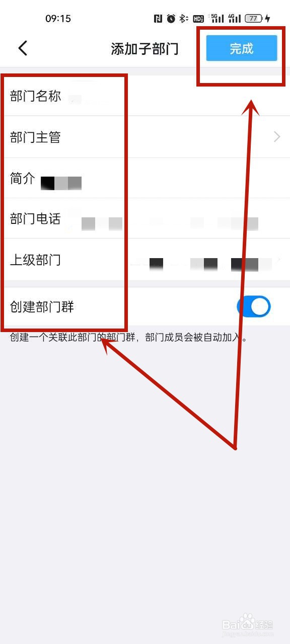 钉钉怎么添加部门