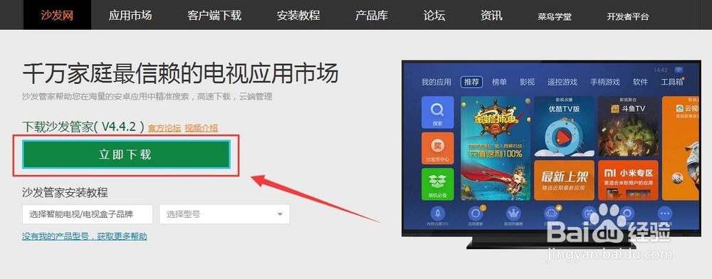 长虹43A1智能电视第三方应用安装教程