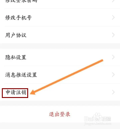 洛易行怎么申请注销