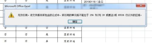 Excel公式提示无效引用单元格不能位于256列解决
