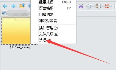 iSee图片专家如何基于EXIF方向自动旋转JPEG图像