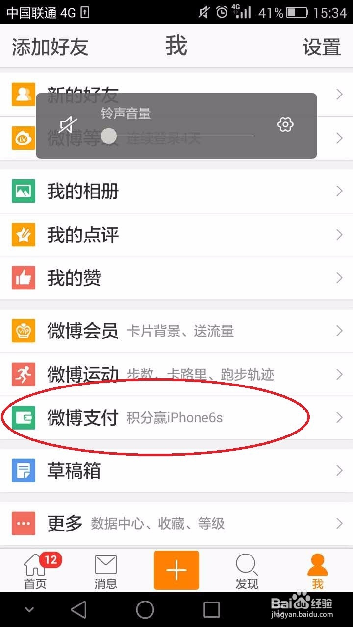 解除微博和支付宝的绑定