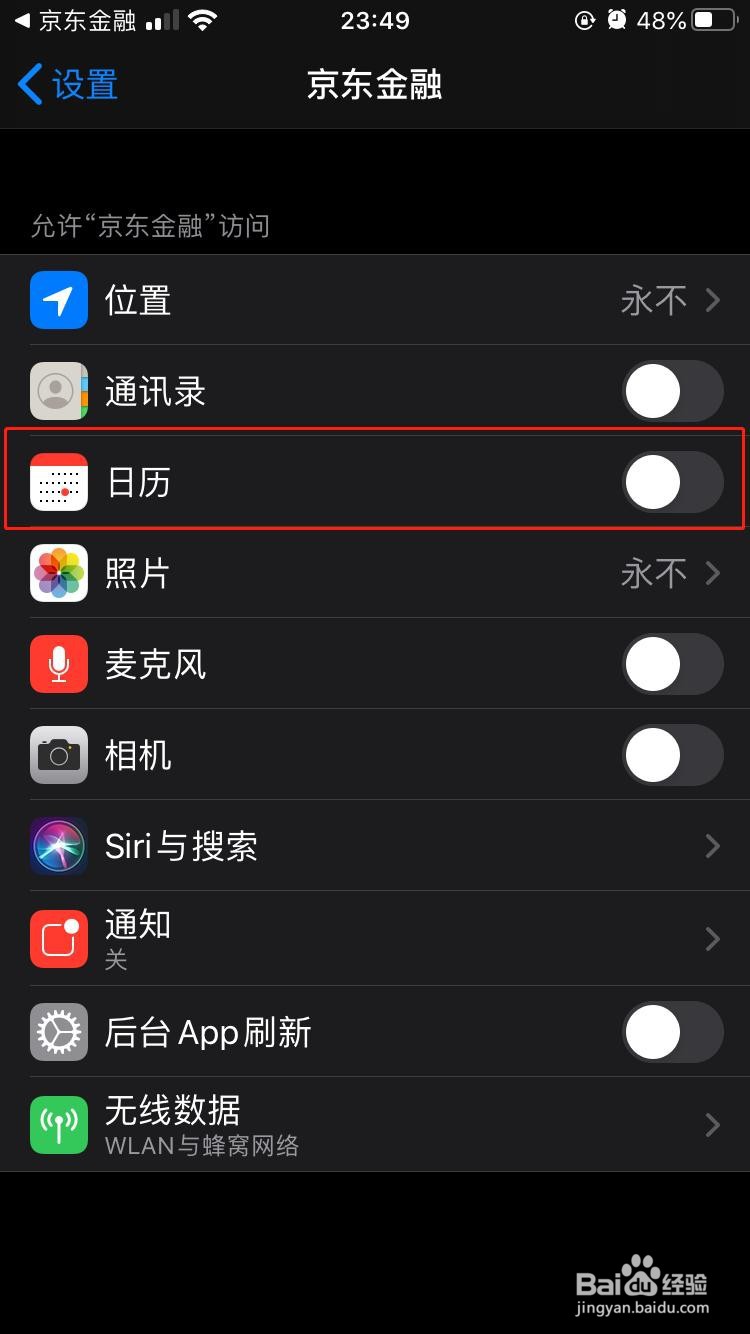 京东金融如何禁止访问日历