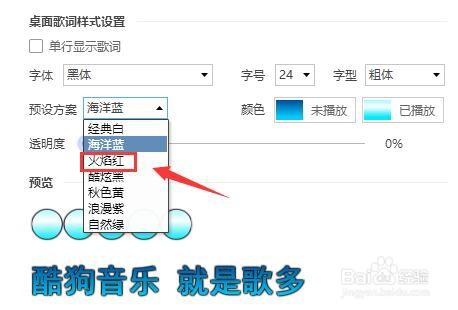 酷狗音乐播放器如何设置桌面歌词的颜色