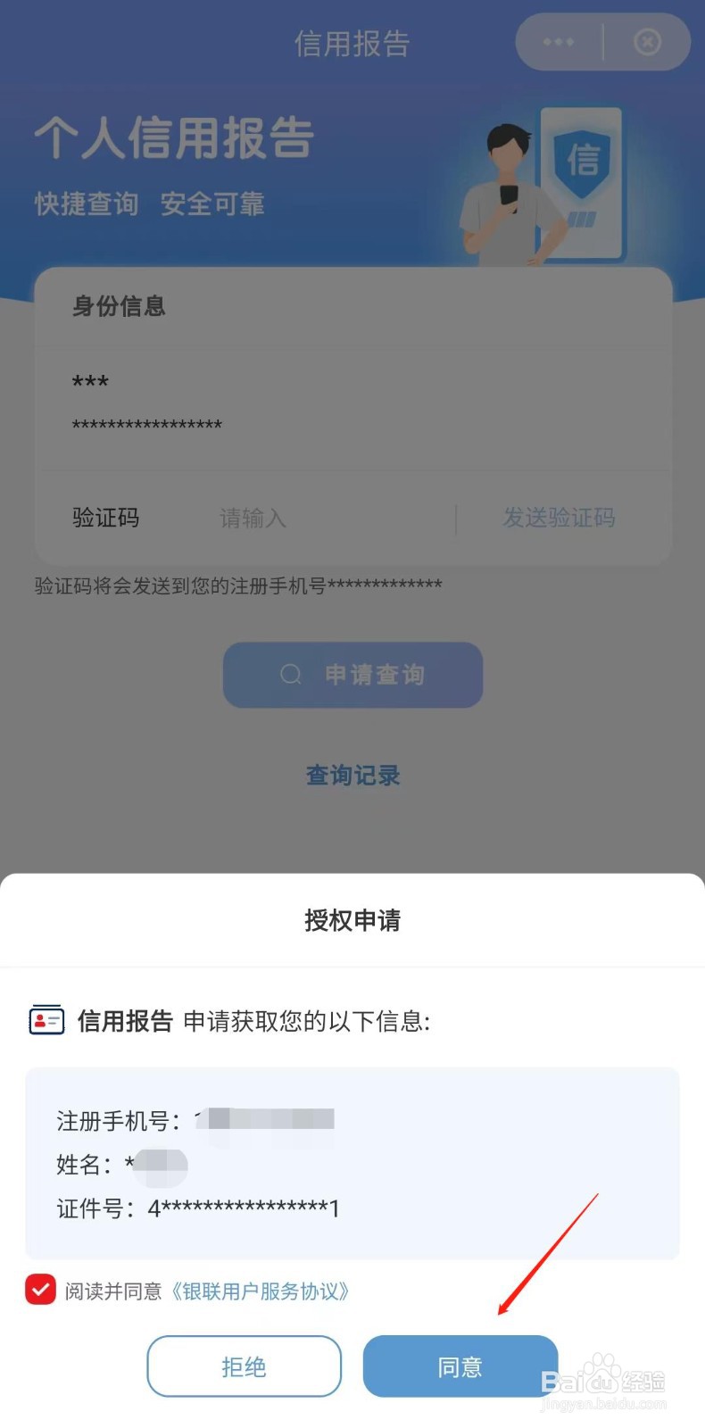 云闪付怎样查询个人信用报告