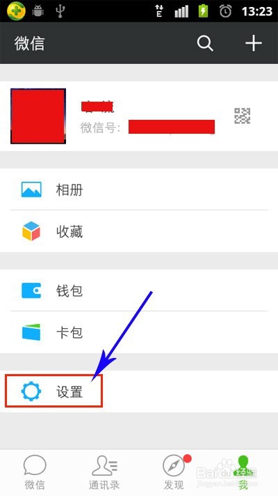 微信的勿扰模式如何设置