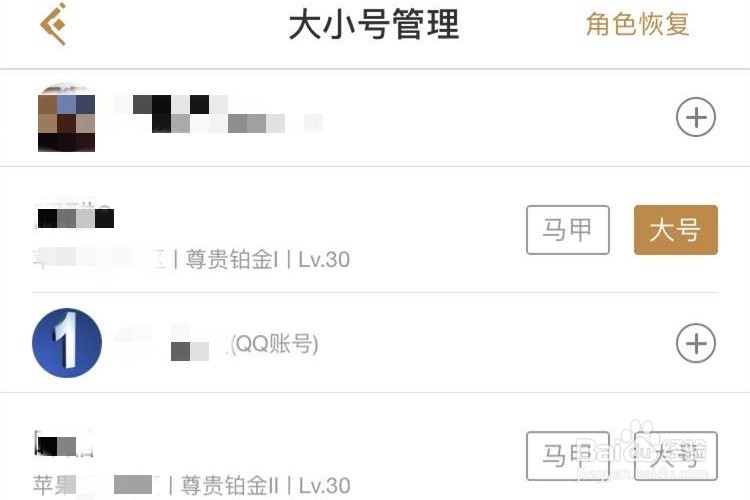 王者荣耀助手中怎么添加账号