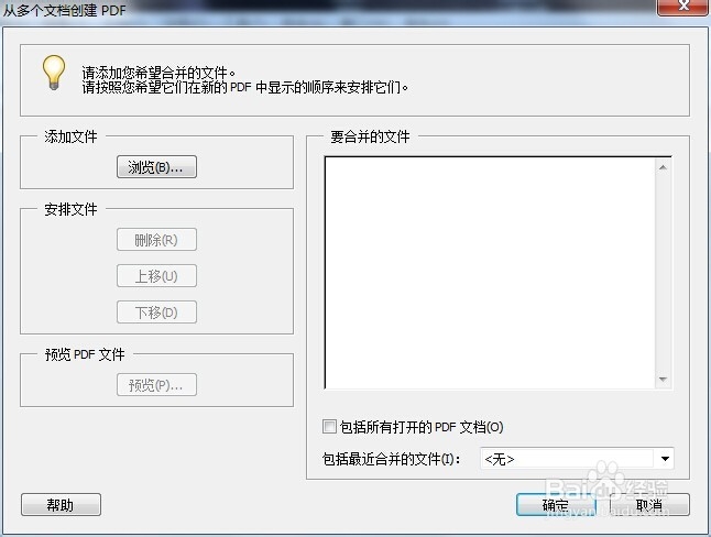 如何把两个PDF文件拼接在一起