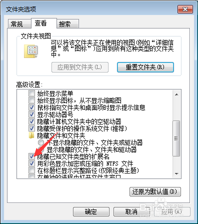 win7怎么显示后缀名