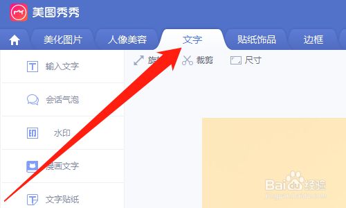 美图秀秀怎么给图片添加气泡文字