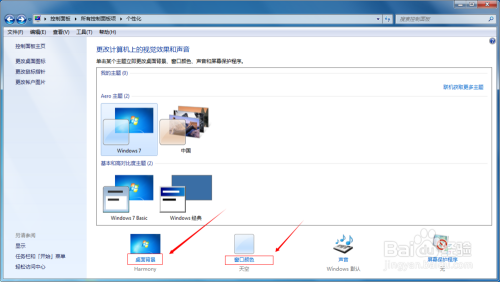 win7 如何修改桌面背景