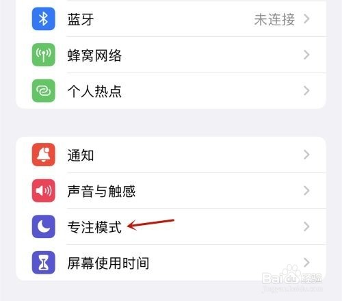 iphone13Pro Max怎么设置勿扰模式