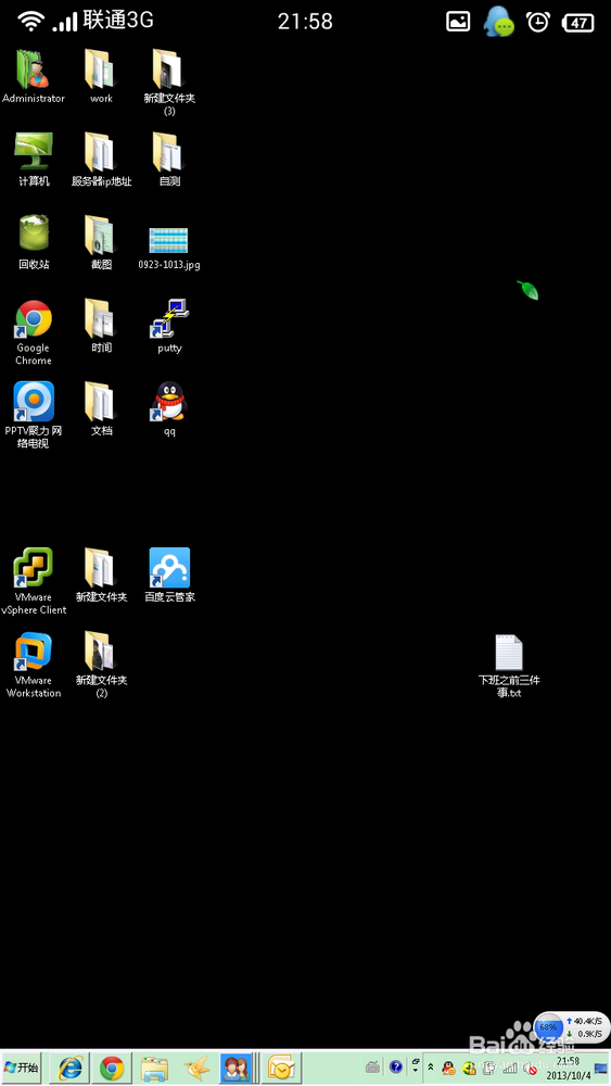 android智能手机远程连接电脑