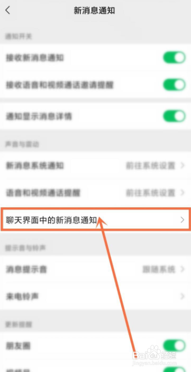 手机版微信怎么关掉聊天信息声音
