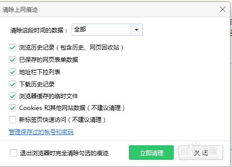 怎样清除360浏览器历史记录