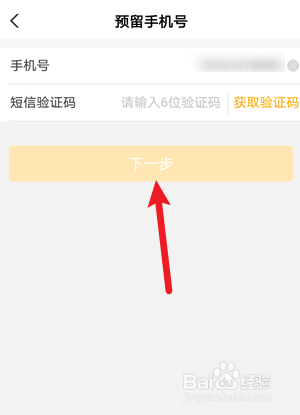 怎么修改银行预留手机号
