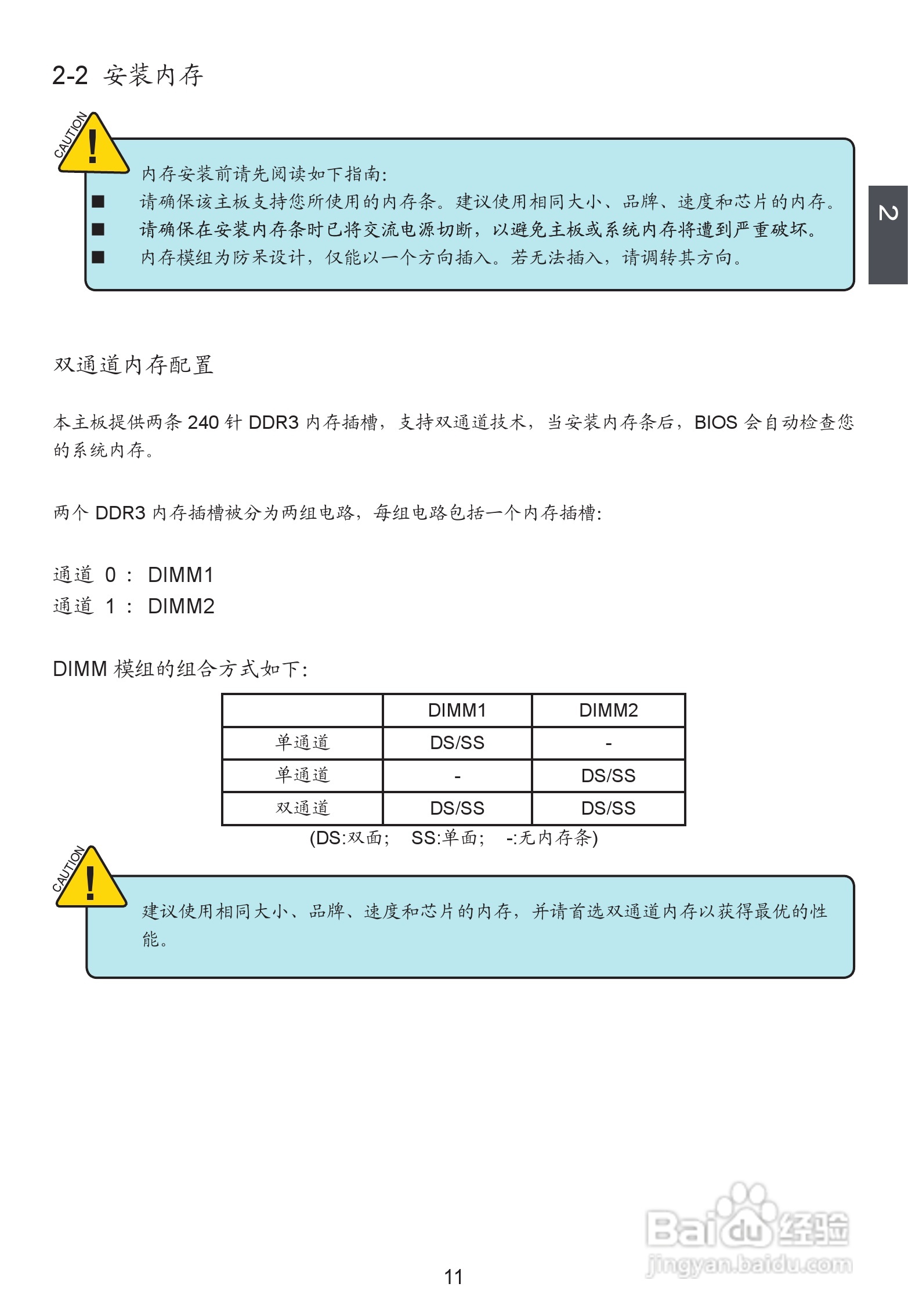富士康H61S型主板使用手册:[2]