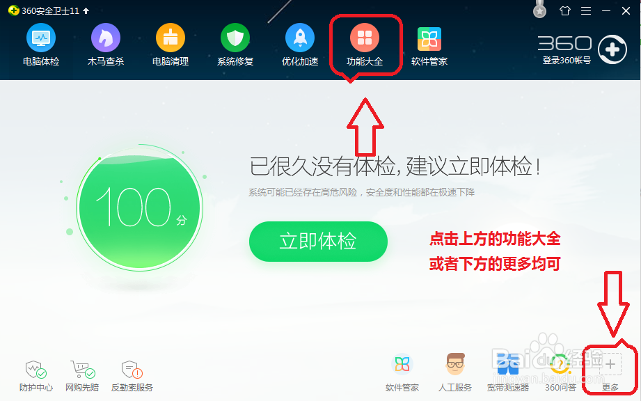 如何用360安全卫士查看内存及CPU使用率