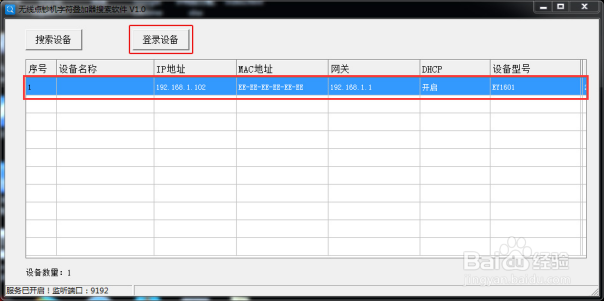 无线网络点钞机字符叠加器安装步骤