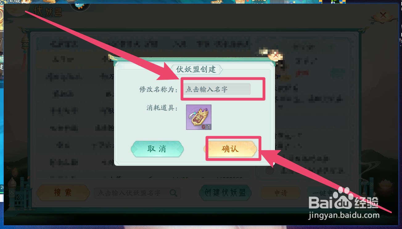 梦唐绘卷手游如何创建伏妖盟