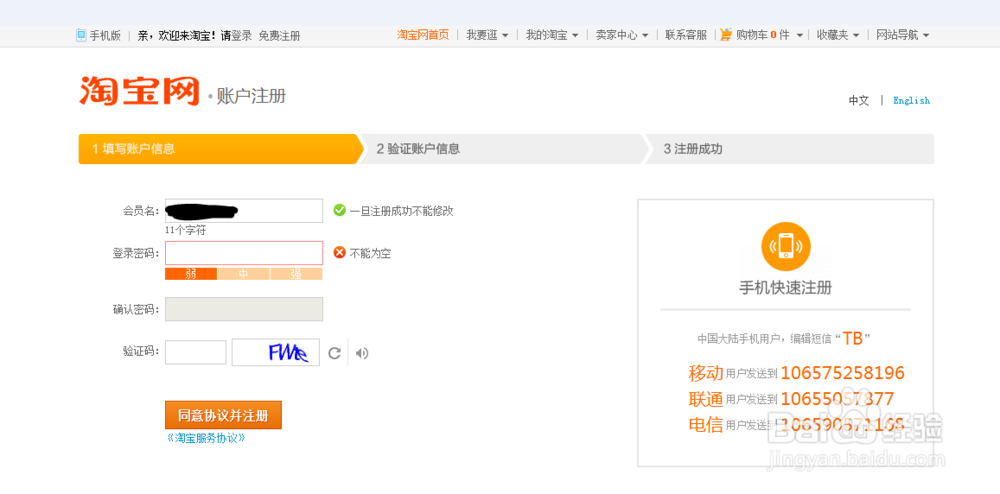 怎样申请淘宝号