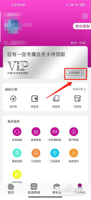 艾美瘦身怎样领取专属会员卡