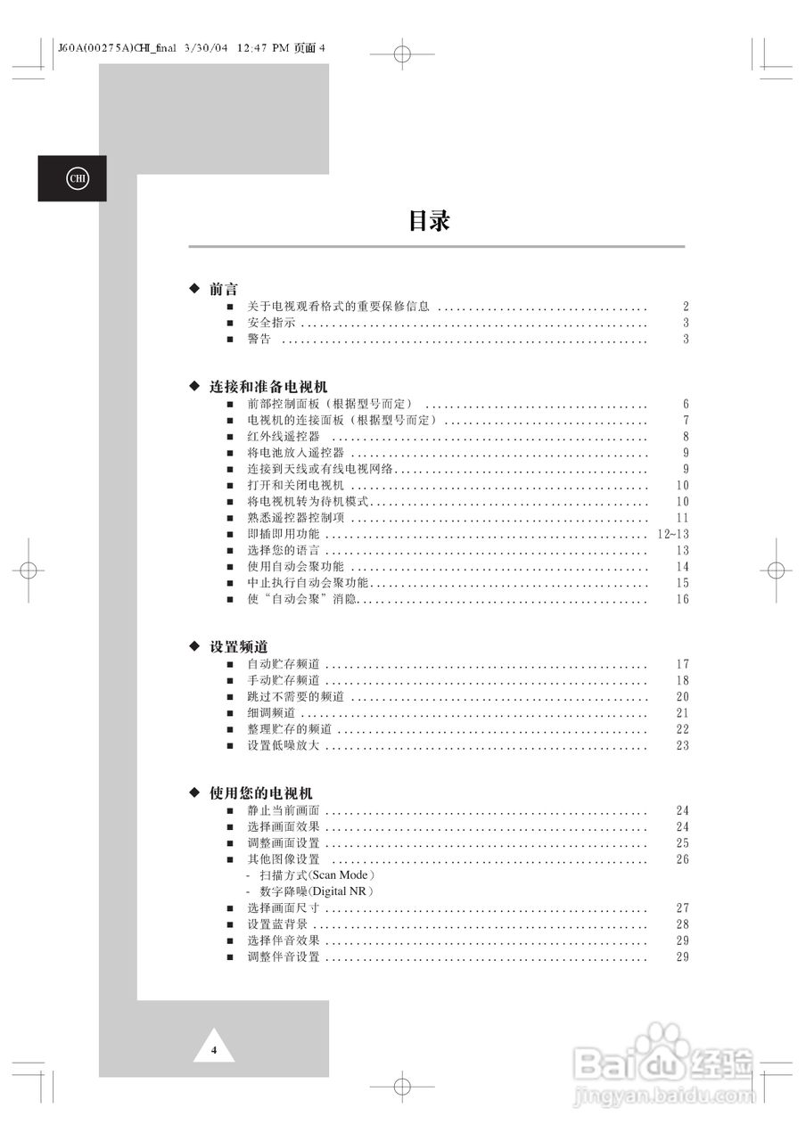 三星SP43T7HL背投影彩色电视机使用说明书:[1]